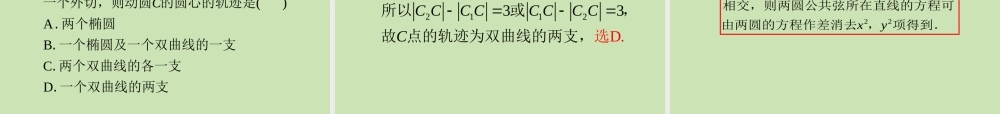安徽省高三数学复习 第10单元第58讲 直线与圆、圆与圆的位置关系课件 理 课件