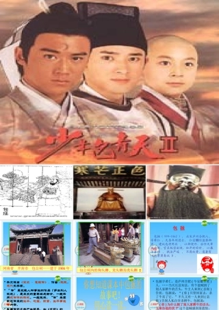 七年级语文下册 第27课(包拯)课件 语文版 课件