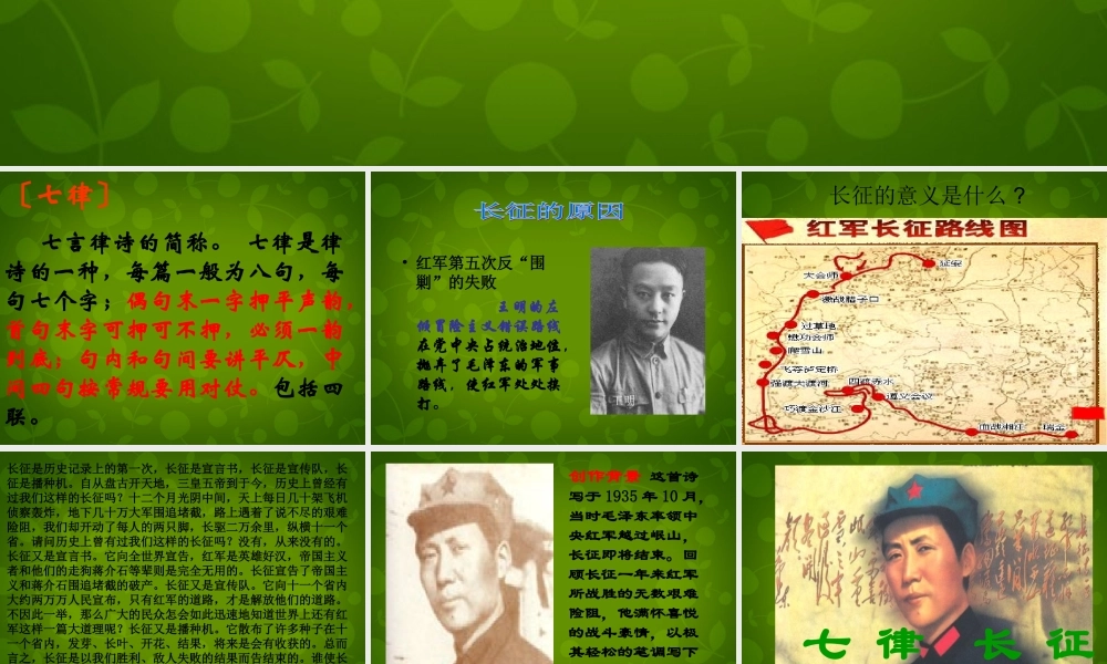 八年级语文上册 1 七律 长征课件 苏教版 课件