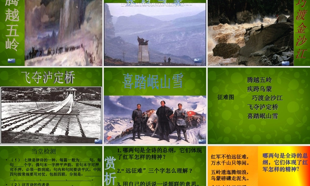 八年级语文上册 1 七律 长征课件 苏教版 课件