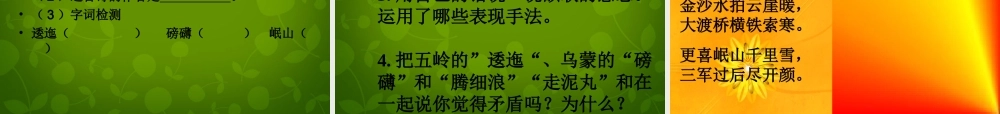 八年级语文上册 1 七律 长征课件 苏教版 课件