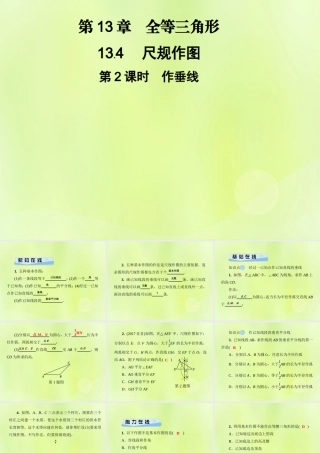 八年级数学上册 第13章 全等三角形 13.4 尺规作图 第2课时 作垂线习题课件 (新版)华东师大版 课件