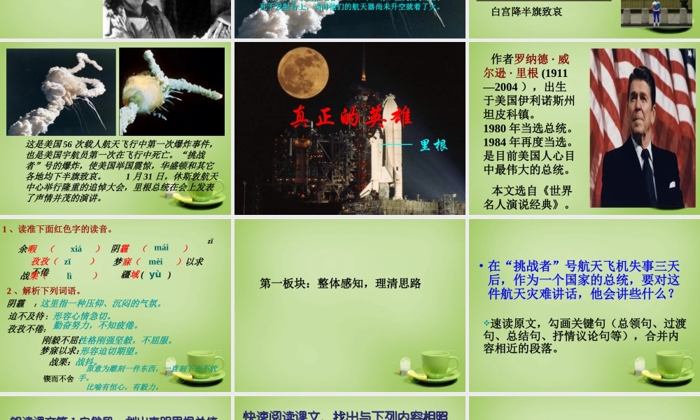 中学七年级语文下册 5.24(真正的英雄)课件2 (新版)新人教版 课件