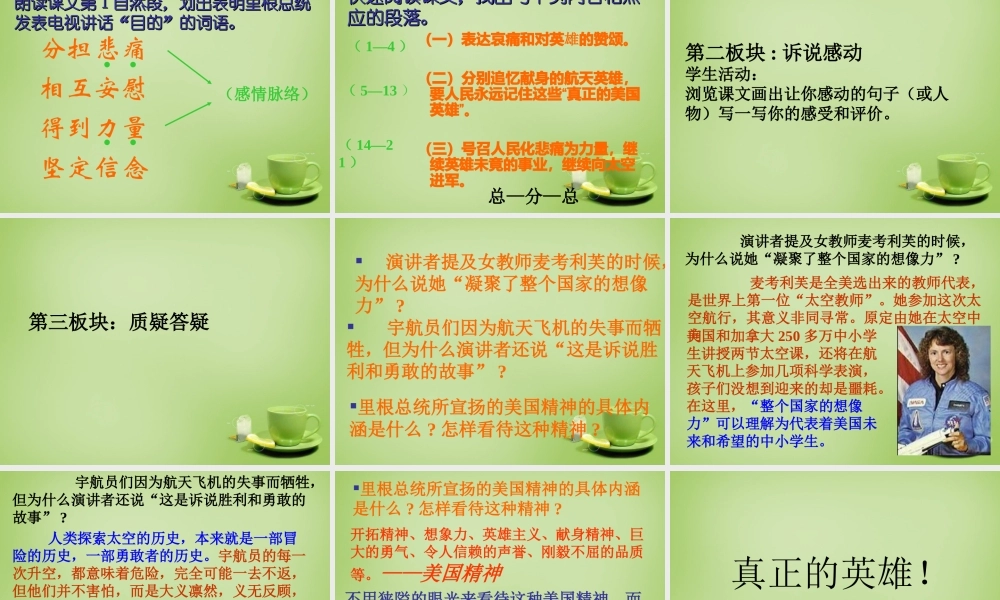 中学七年级语文下册 5.24(真正的英雄)课件2 (新版)新人教版 课件