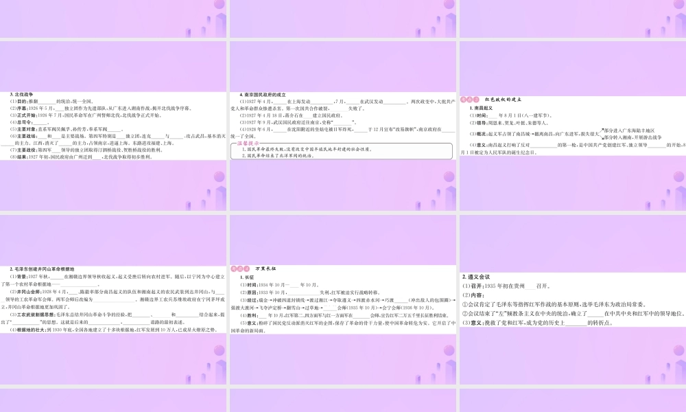 九年级部分 中国近代史 第八讲 新民主主义革命的兴起课件