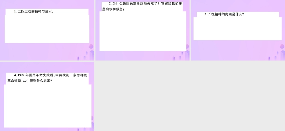 九年级部分 中国近代史 第八讲 新民主主义革命的兴起课件