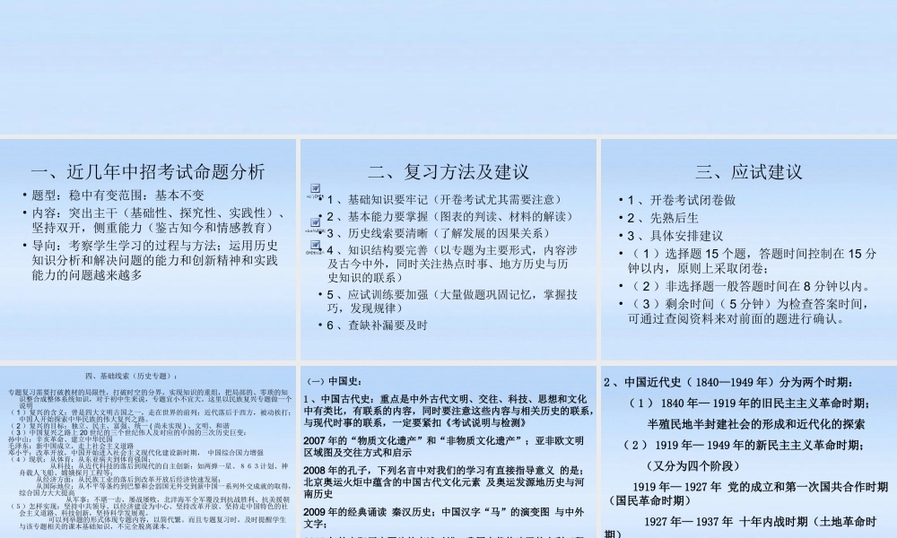 中考历史 重点 热点研究及备考策略课件