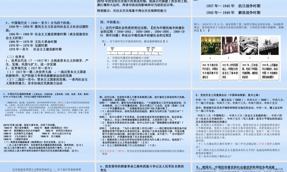 中考历史 重点 热点研究及备考策略课件