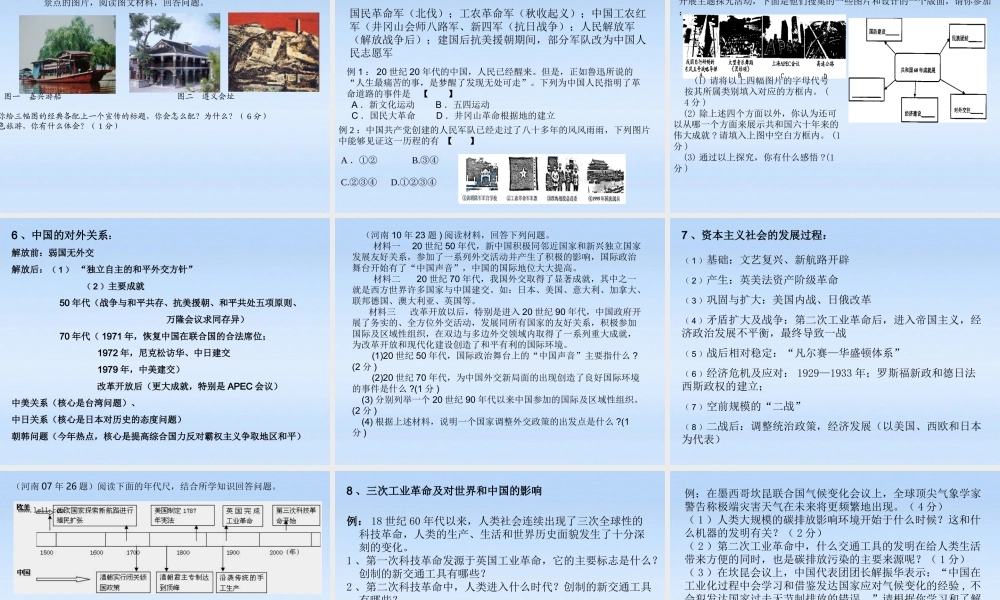 中考历史 重点 热点研究及备考策略课件