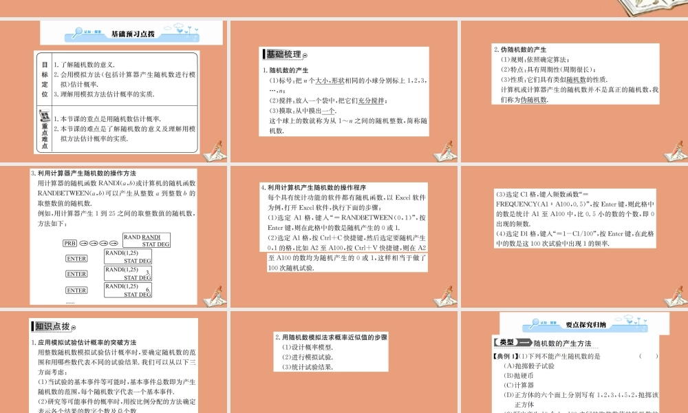 数学 第三章 概率 3.2.2(整数值)随机数(random numbers)的产生教学课件 新人教A版必修3 课件