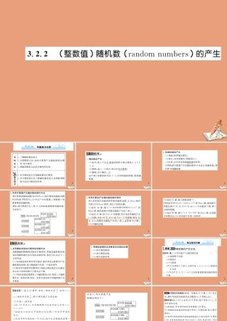 数学 第三章 概率 3.2.2(整数值)随机数(random numbers)的产生教学课件 新人教A版必修3 课件