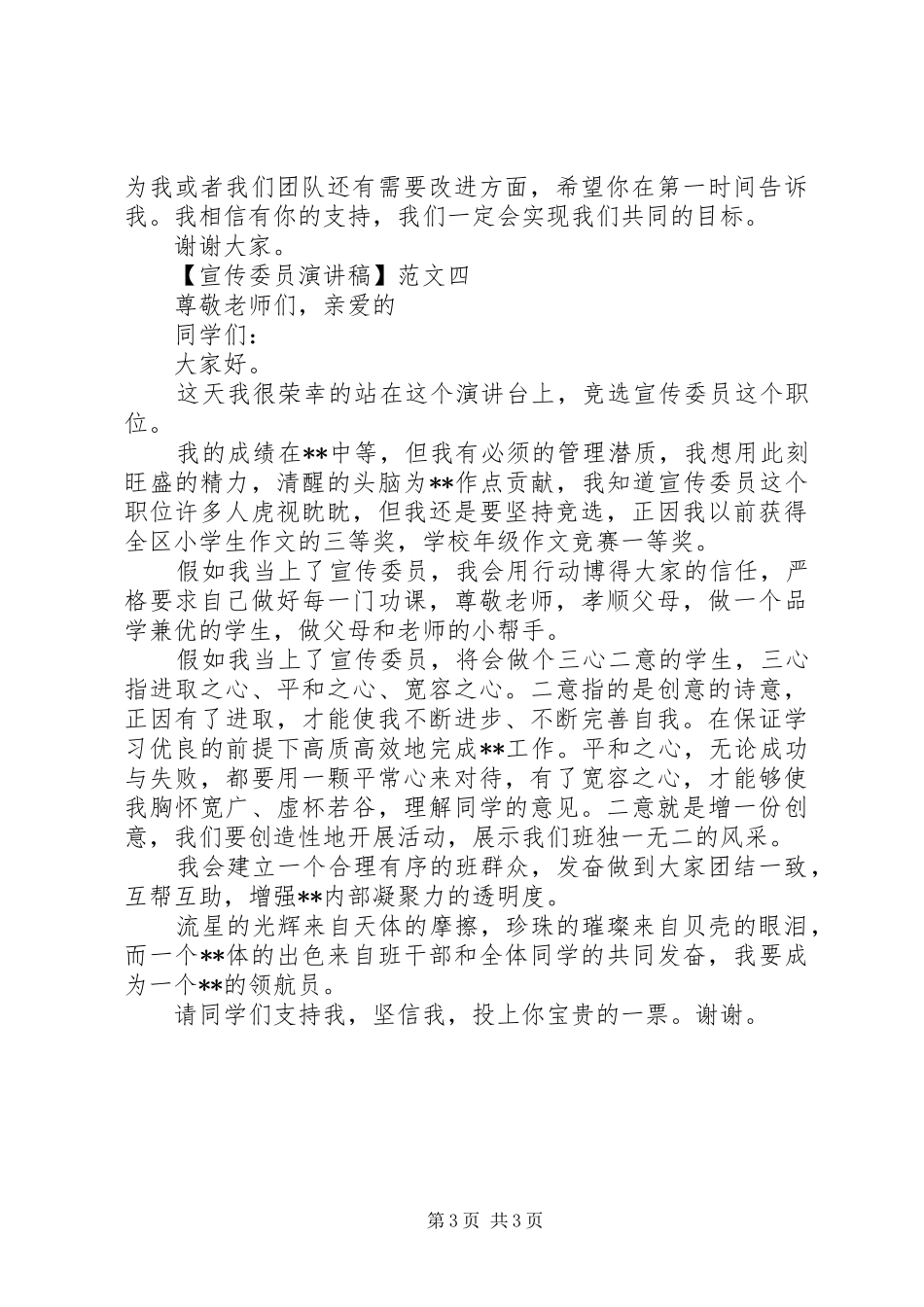 宣传委员演讲稿范文三篇_第3页