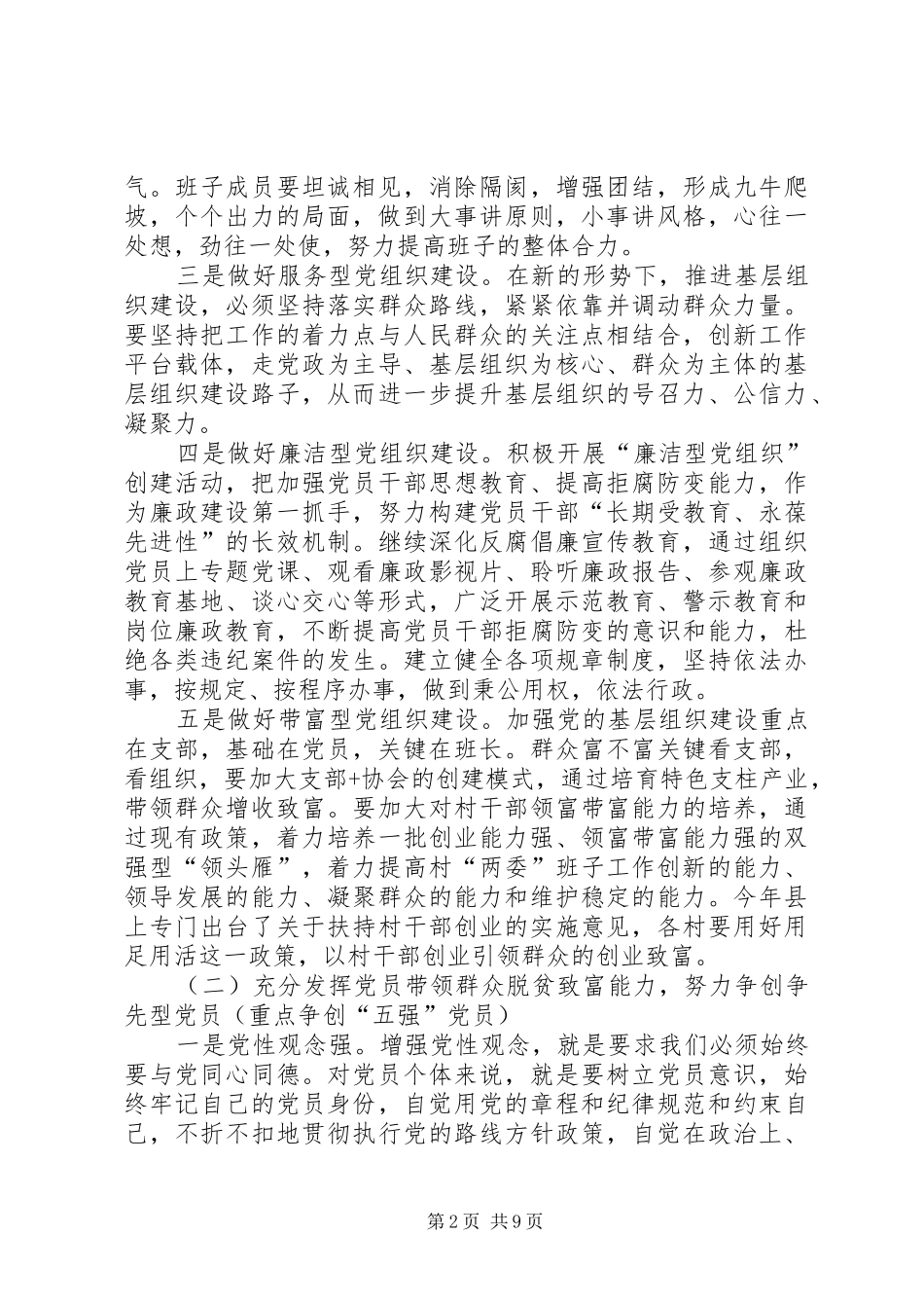 在全乡党建精神文明及双联推进会的讲话XX年4月11_第2页