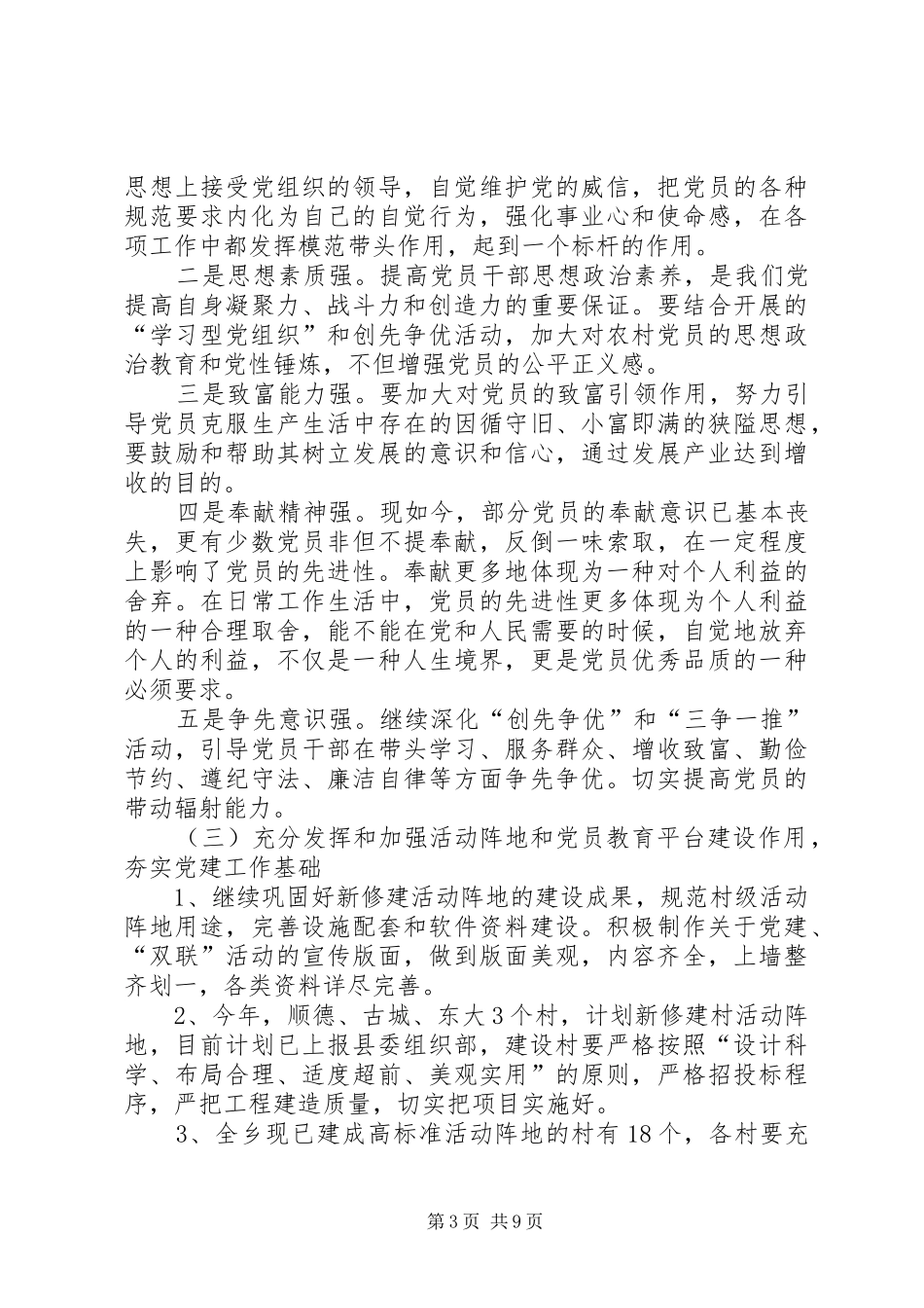在全乡党建精神文明及双联推进会的讲话XX年4月11_第3页