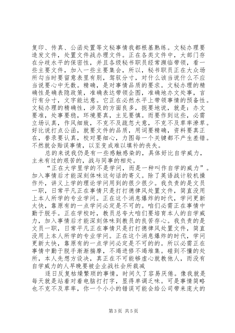 办公室文员工作演讲稿_第3页