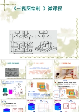 三视图的绘制