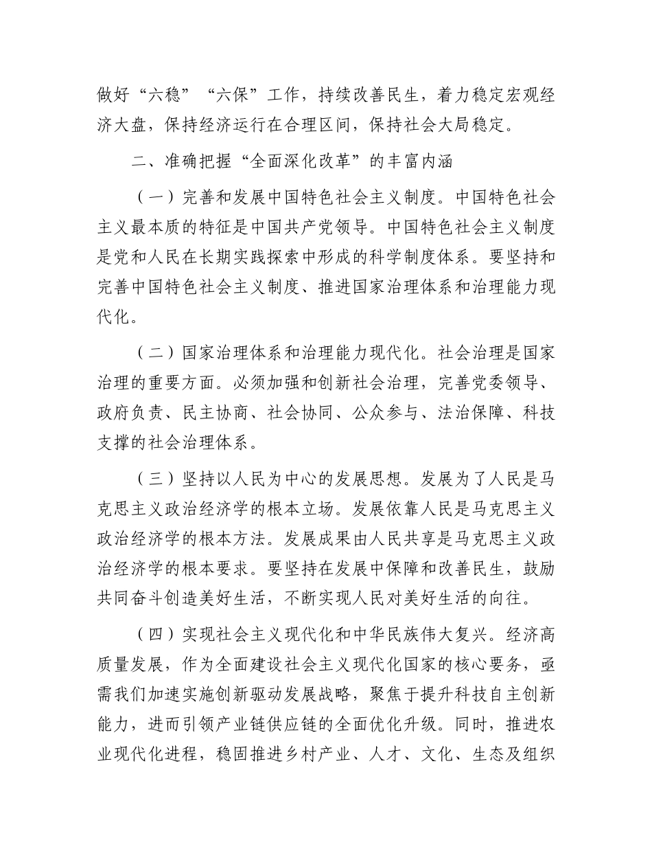 在二十届三中全会精神宣讲会上的讲话_第2页