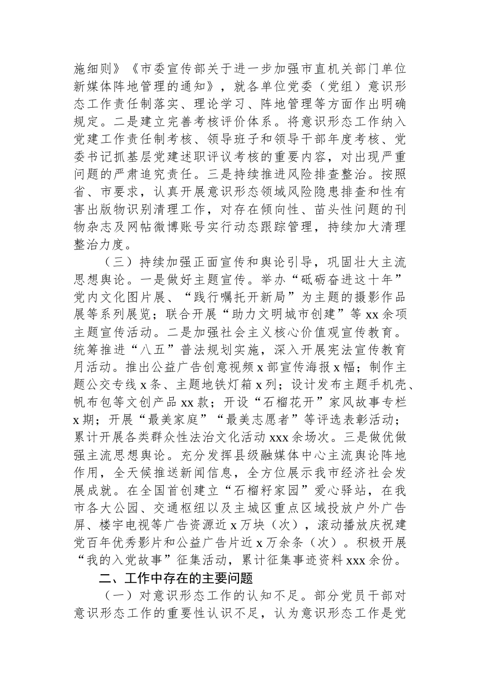 市宣传思想文化战线2024年第三季度意识形态工作情况总结_第2页