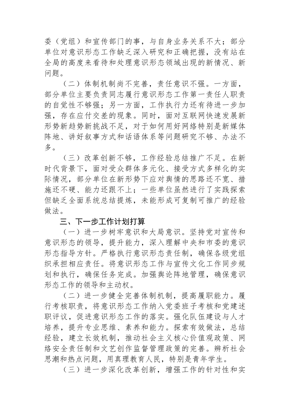 市宣传思想文化战线2024年第三季度意识形态工作情况总结_第3页