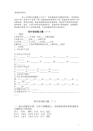 音标题分批练习题