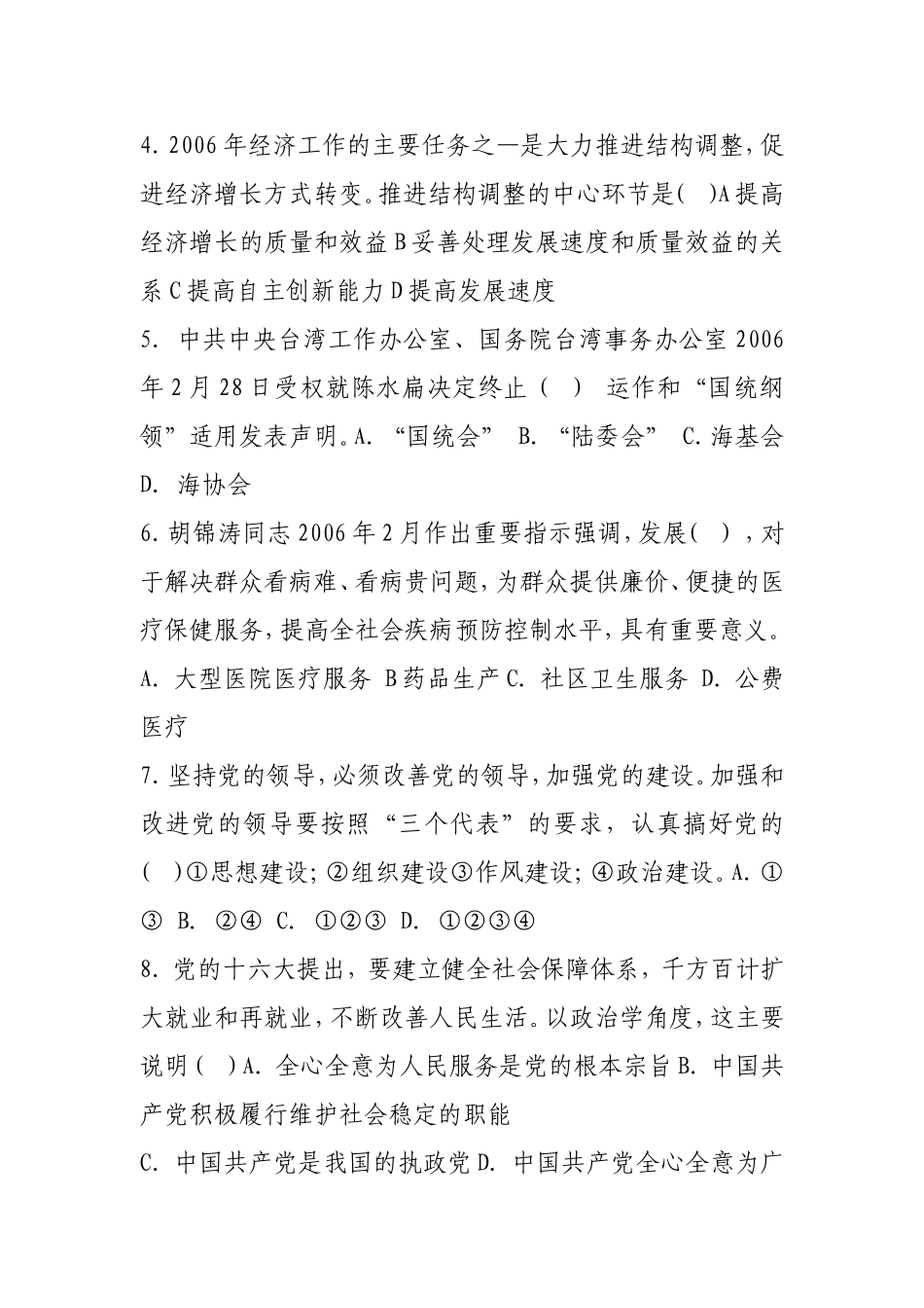 事业单位公开招聘考试公共基础知识试卷及参考答案(五)_第2页