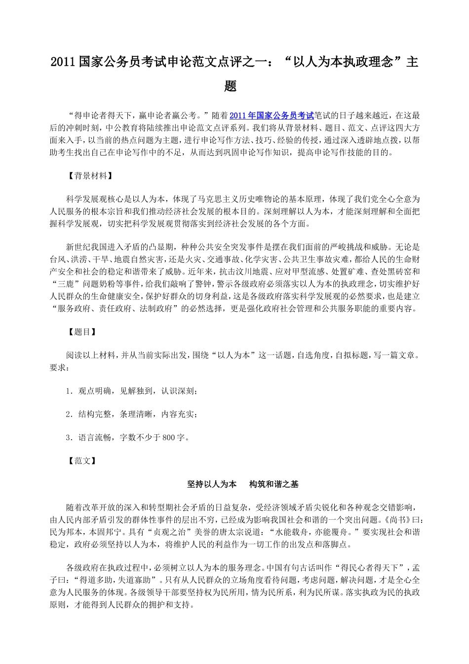 2011国家公务员考试申论范文点评之一_第1页