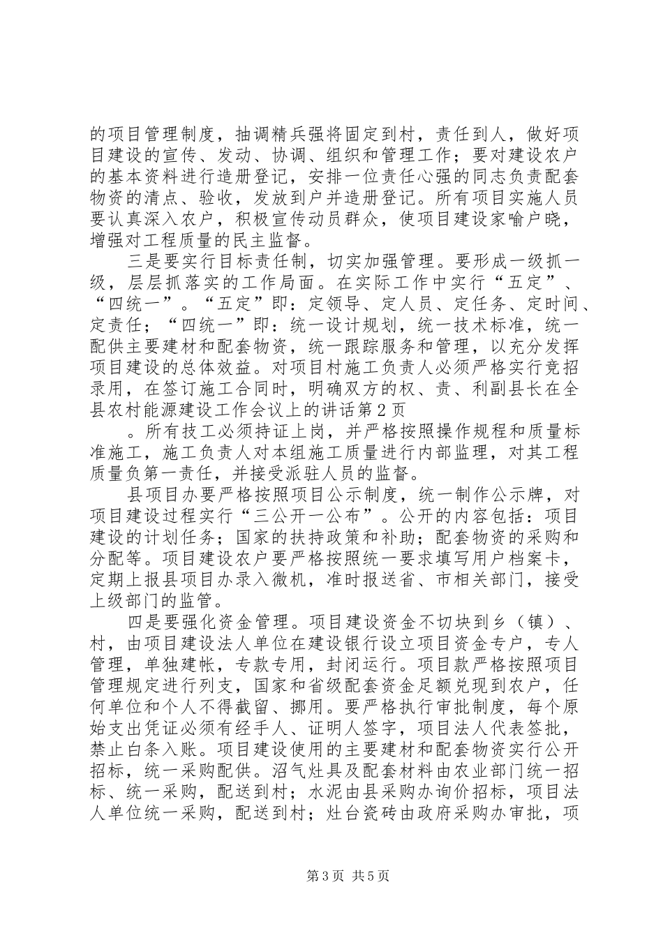 副县长在全县农村能源建设工作会议上的讲话_第3页