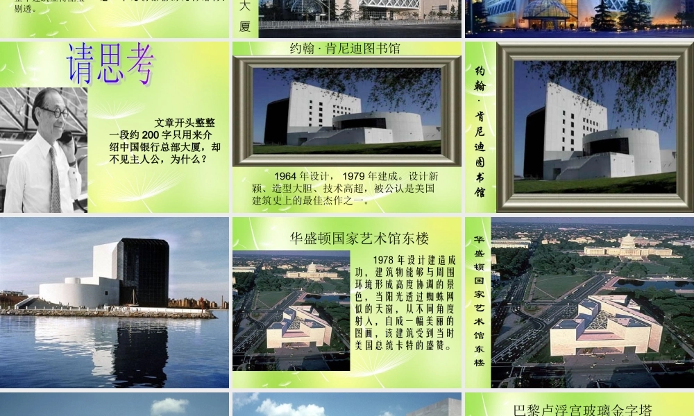 中学七年级语文下册 4 展示华夏文化的魅力课件 (新版)苏教版 课件