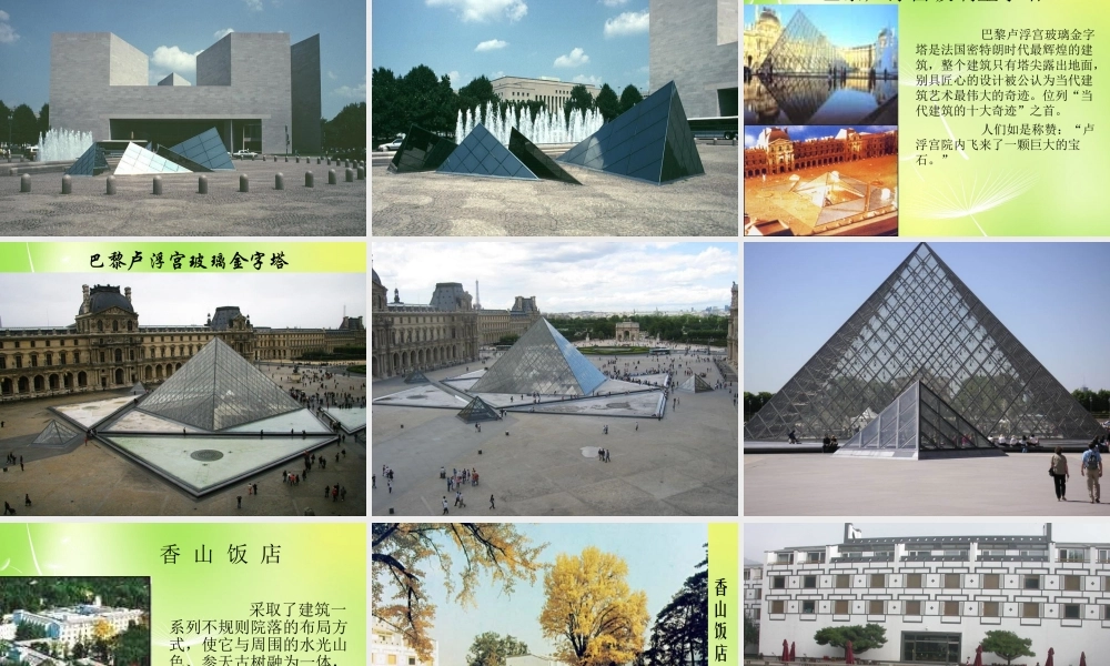 中学七年级语文下册 4 展示华夏文化的魅力课件 (新版)苏教版 课件