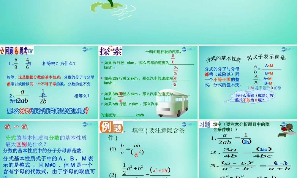 八年级数学下册(5.1 认识分式)课件2 (新版)北师大版 课件