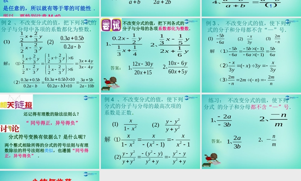 八年级数学下册(5.1 认识分式)课件2 (新版)北师大版 课件