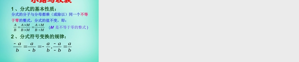 八年级数学下册(5.1 认识分式)课件2 (新版)北师大版 课件
