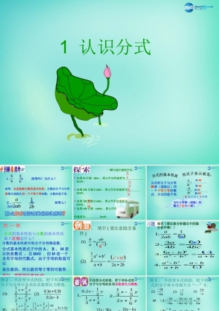 八年级数学下册(5.1 认识分式)课件2 (新版)北师大版 课件