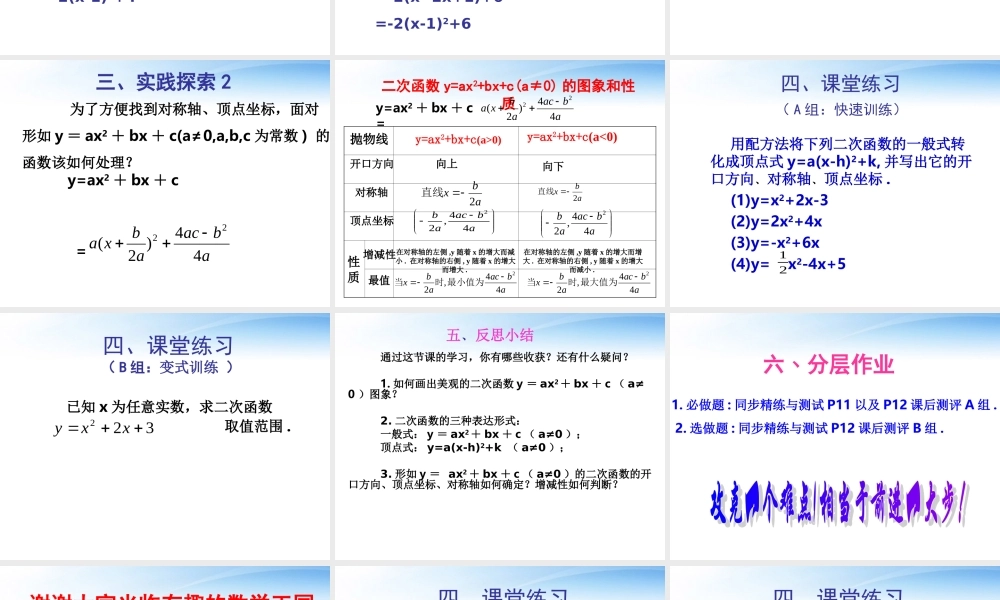 九年级数学下册(二次函数图像与性质)课件