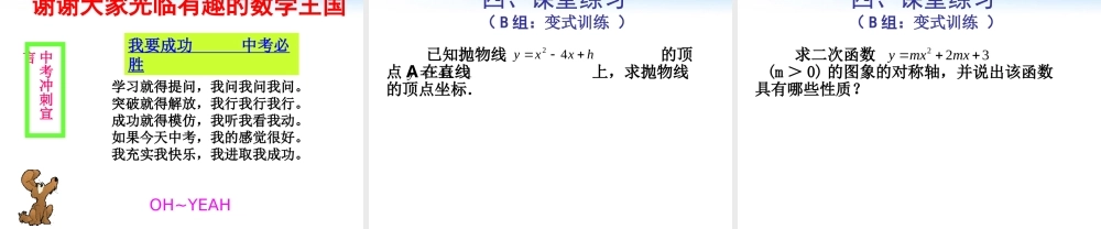九年级数学下册(二次函数图像与性质)课件