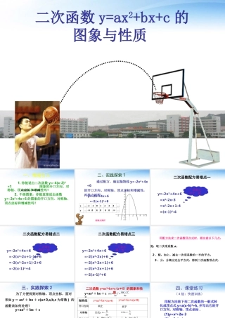 九年级数学下册(二次函数图像与性质)课件