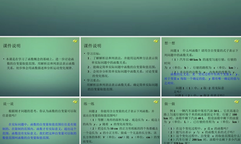 八年级数学下册(19.1.1 变量与函数)课件1 (新版)新人教版 课件