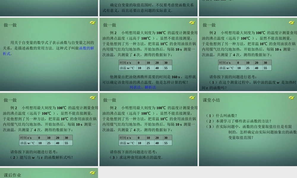 八年级数学下册(19.1.1 变量与函数)课件1 (新版)新人教版 课件