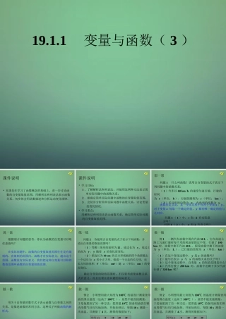 八年级数学下册(19.1.1 变量与函数)课件1 (新版)新人教版 课件