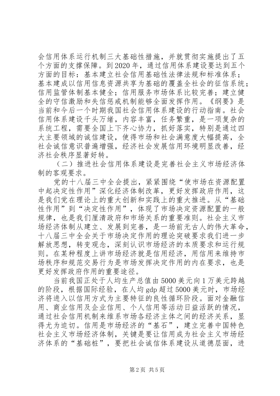 社会信用体系建设推进工作会讲话_第2页