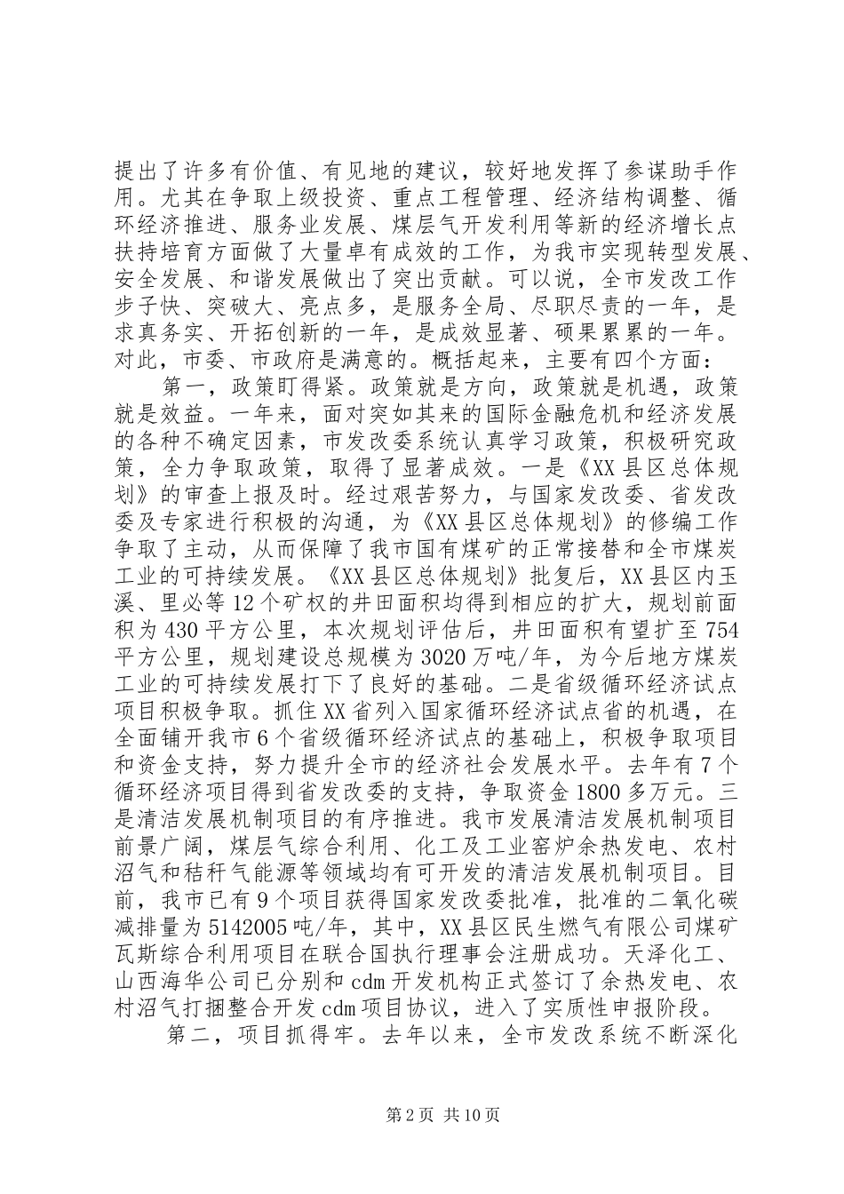 市发展和改革重点工程推进会发言_第2页