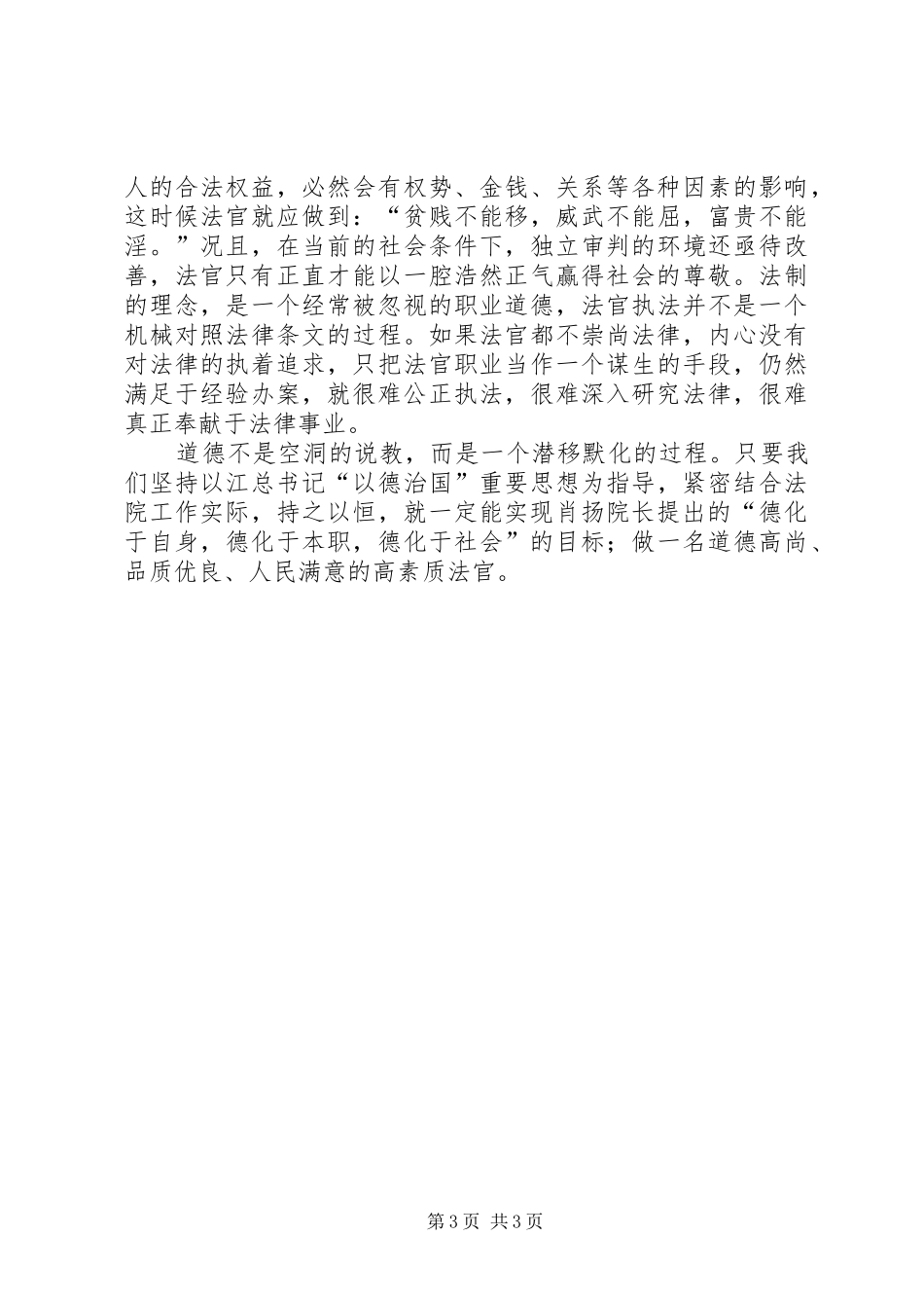 法官职业道德演讲稿_第3页