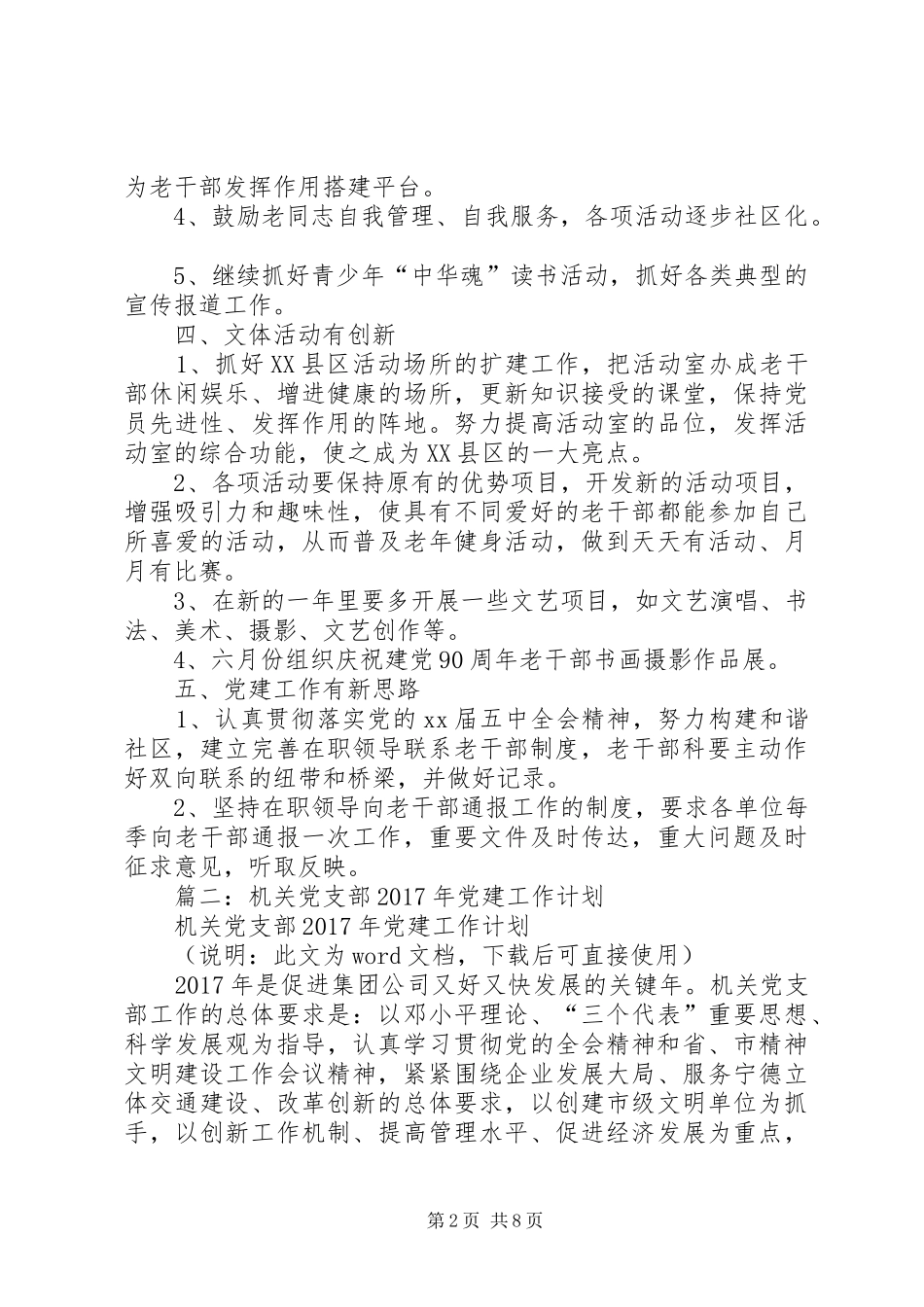老干处党支部年党建工作计划_第2页