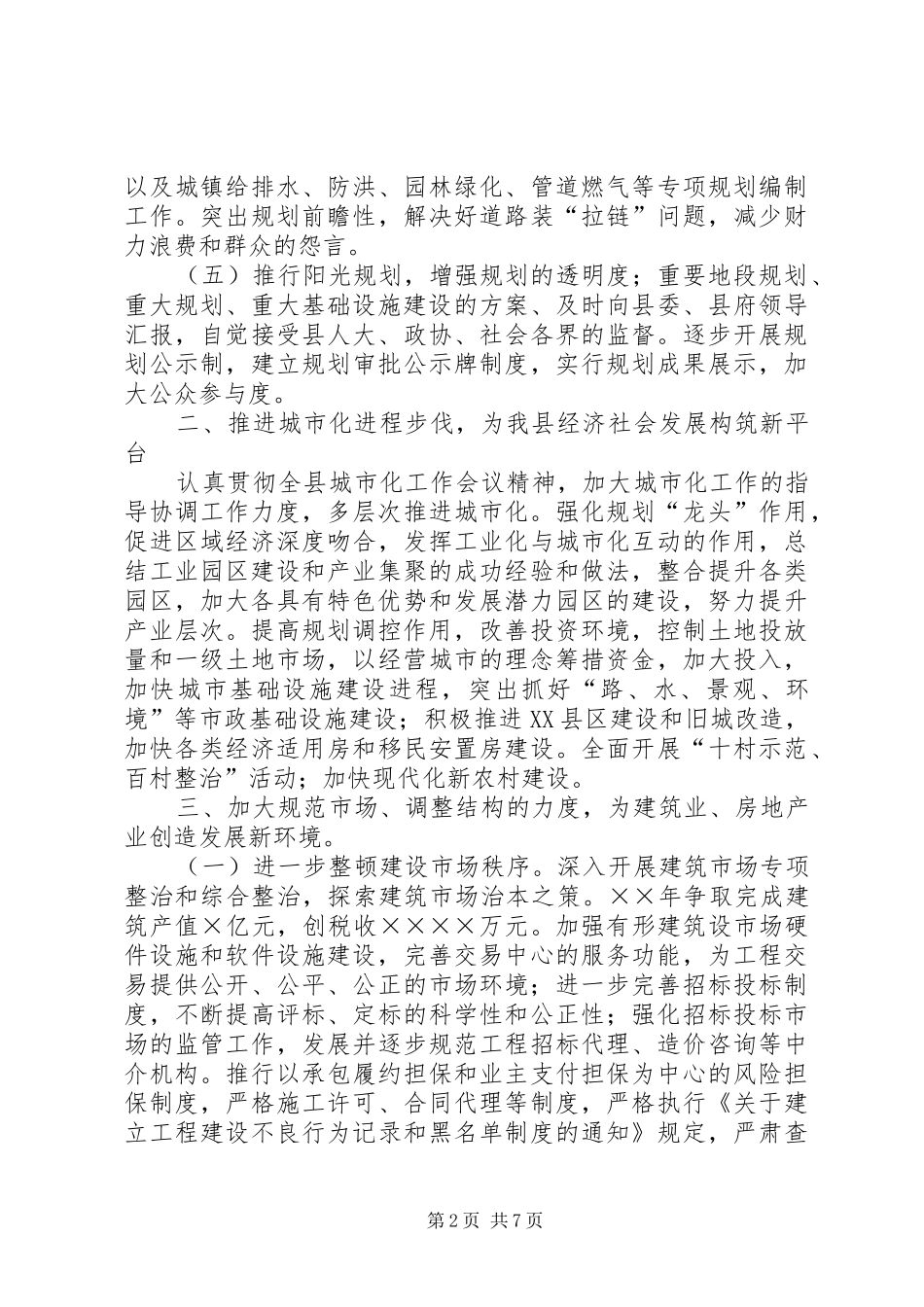 建设局××年工作计划_第2页