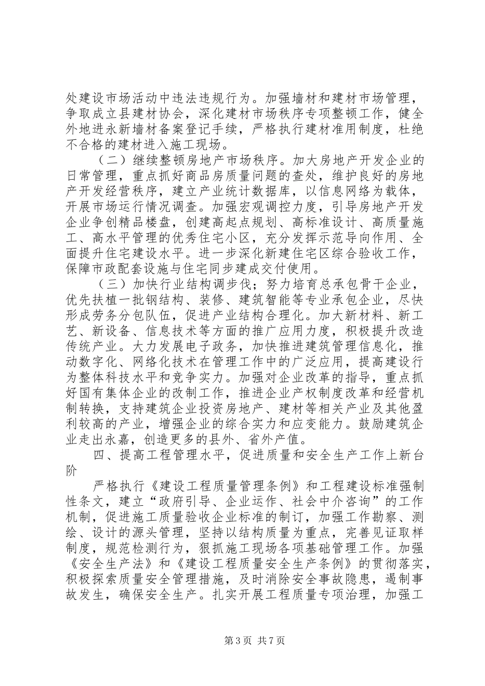 建设局××年工作计划_第3页