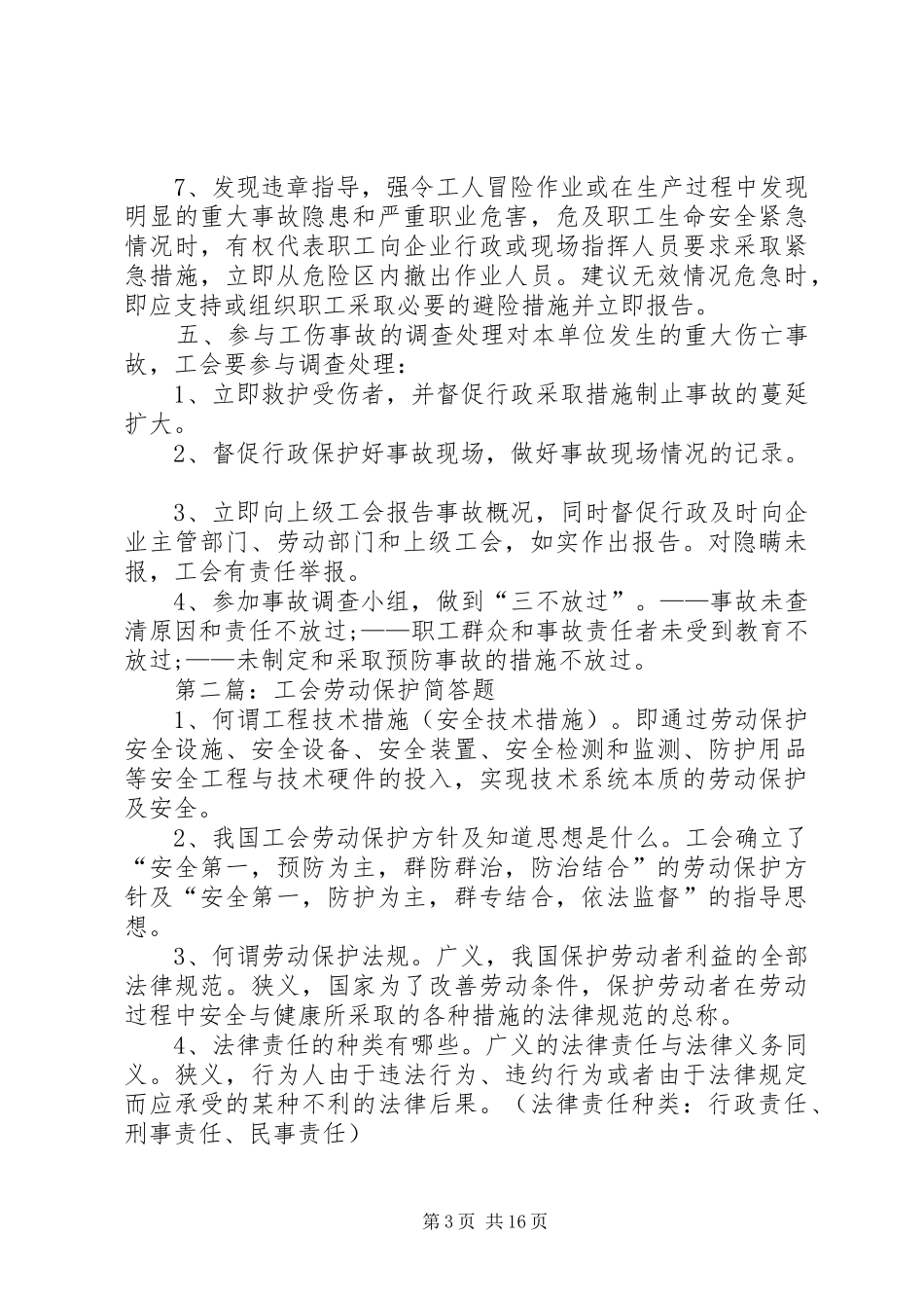 工会劳动保护工作计划_第3页