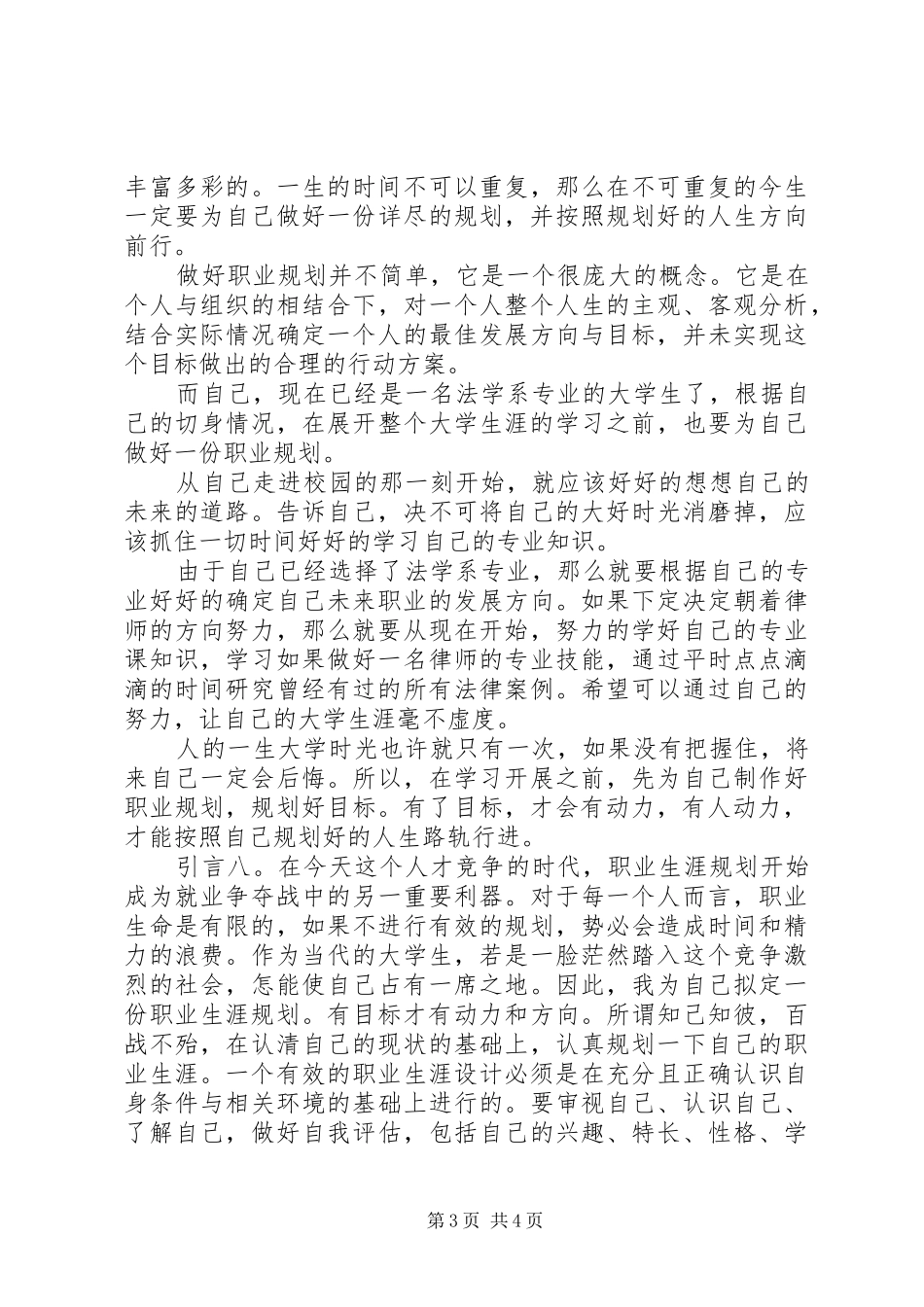 大学生职业生涯规划书引言_第3页