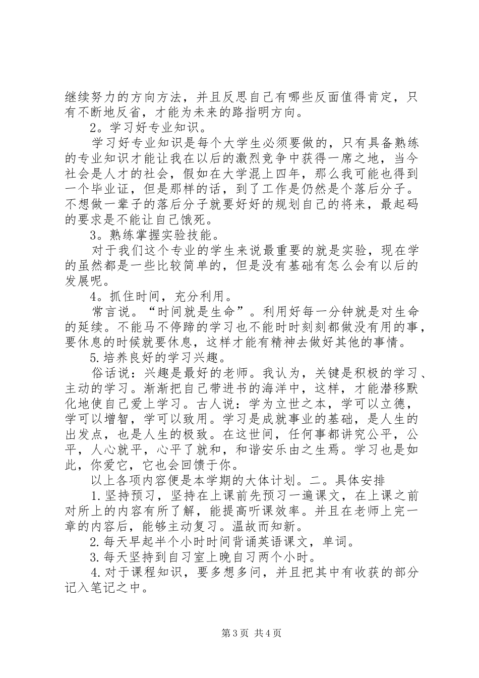 学习总结及学习计划_第3页
