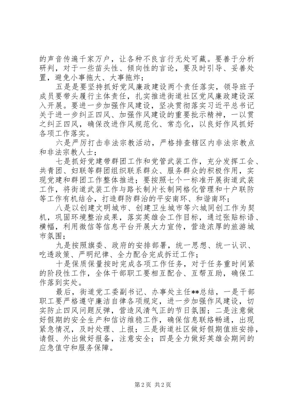 街道办事处第三季度工作总结及第四季度工作安排部署情况汇报_第2页