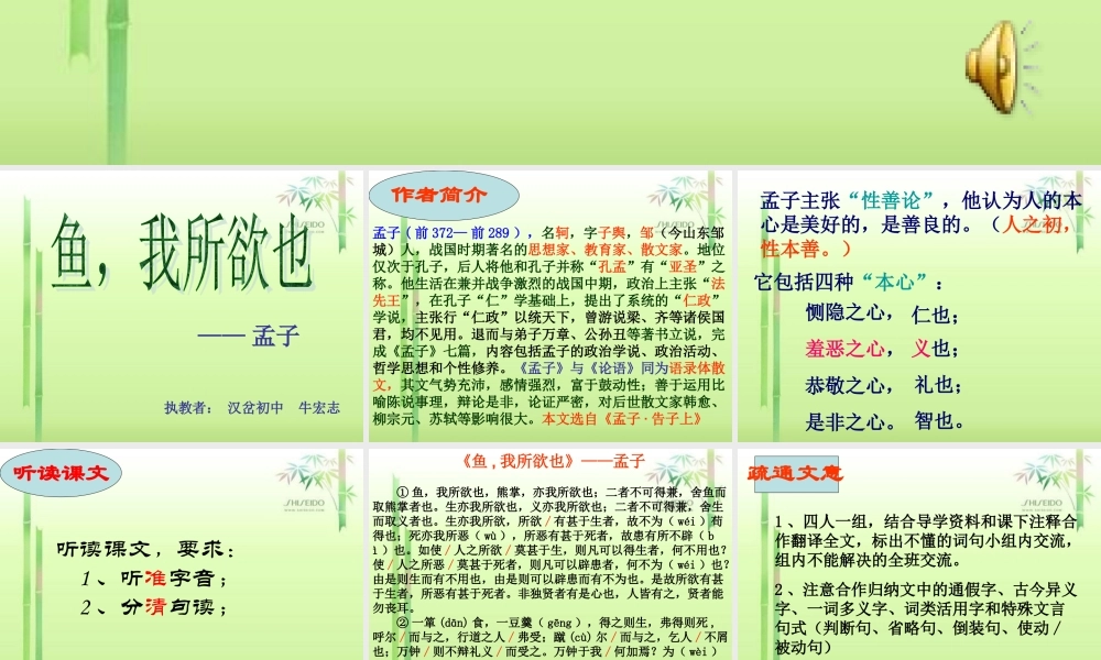 《鱼我所欲也》
